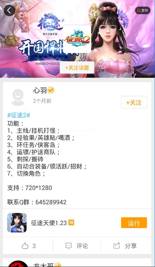 征途2手游助手怎么下载 自动合装备助手安装与使用教程[多图]图片3