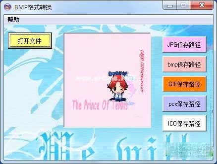 BMP格式转换器截图