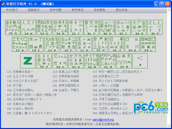 轩软打字软件v1.0