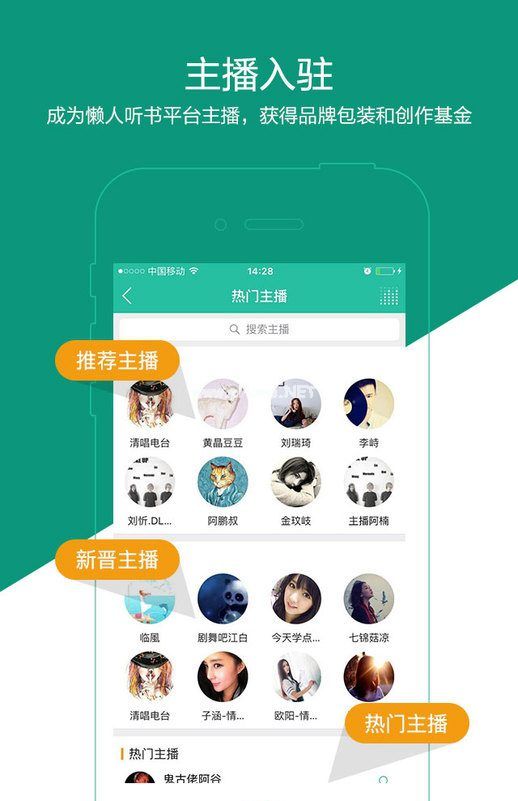 懒人听书app