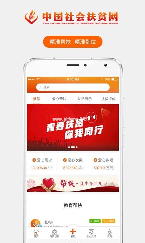社会扶贫app是干嘛的？社会扶贫app使用教程[多图]图片3