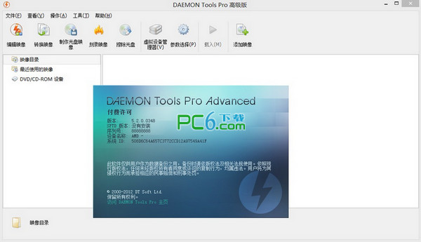 虚拟光驱(Daemon Tools Pro)v5.5.0.0388官方版