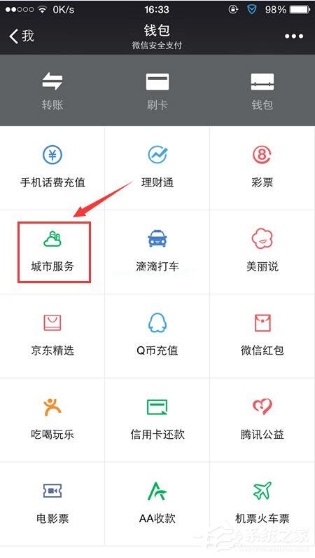微信城市服务在哪？如何开通使用？