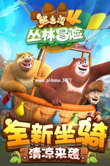 熊出没4丛林冒险手游