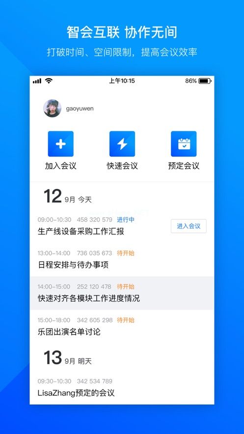 腾讯会议怎么用？腾讯会议互相能看到吗？[多图]图片2