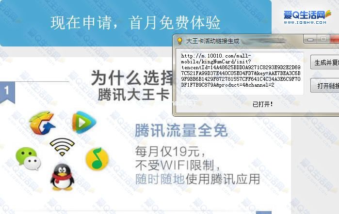 腾讯大王卡申请地址生成器最新版下载 已经亲测可用-www.iqshw.com