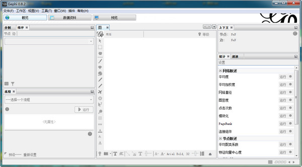 gephi中文版(网络分析工具)v0.8.2官方免费版