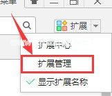 360浏览器如何管理扩展工具？360浏览器管理扩展工具的方法