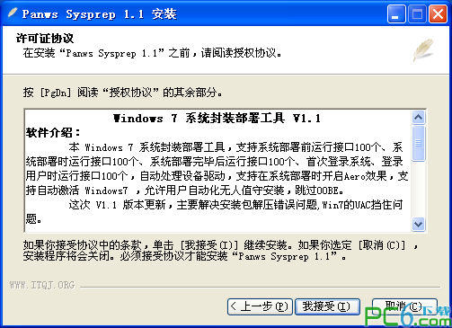 win7封装工具(Panws Sysprep)1.1