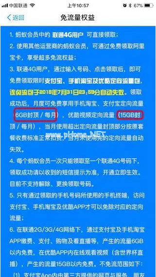 如何在支付宝中免费领取联通流量 支付宝中免费领取联通流量的教程