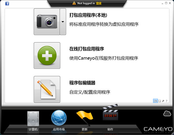软件打包制作工具(Cameyo)V3.0.1389绿色中文版