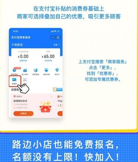 商家怎么加入支付宝消费券活动？商家报名流程[多图]图片1