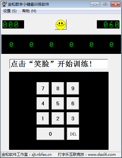 金松数字小键盘训练软件1.0绿色版