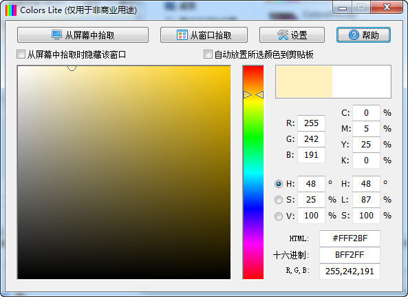 屏幕颜色拾取工具(Colors Pro)v2.1中文版