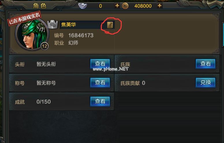 QQ华夏手游怎么改名 头像如何更换[多图]图片2