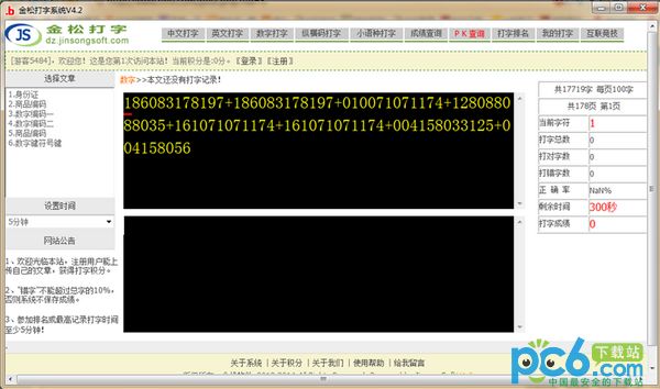 金松打字系统v5.3绿色免费版