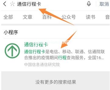 微信通信大数据行程卡怎么弄？为什么显示没有数据？[多图]图片2
