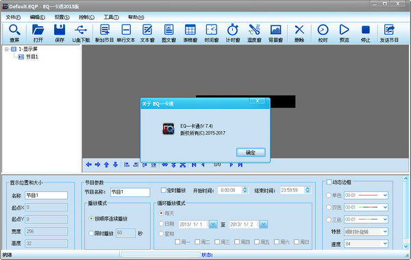 EQ一卡通2013v7.4免费版