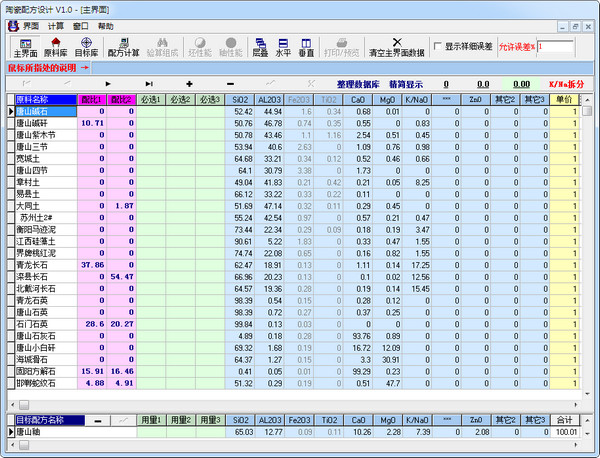 陶瓷配方设计软件v1.0绿色版