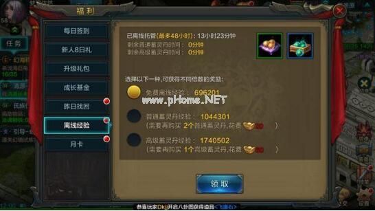 qq华夏手游离线奖励怎么找回 离线奖励找回技巧攻略[多图]图片1