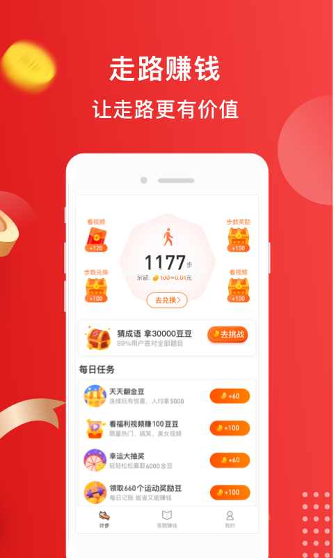 每日零花怎么兑换奖励？每日零花是一款怎么样的软件？[多图]图片2