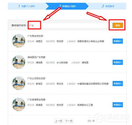党员e家如何注册？党员e家如何激活的详细步骤