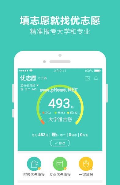 优志愿app