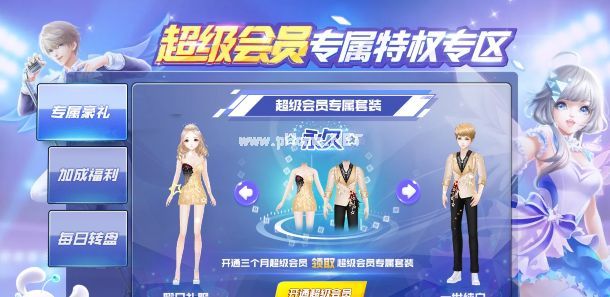 QQ炫舞手游超级会员套装怎么领取 专属套装领取方法攻略[多图]图片2