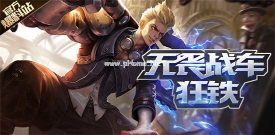 王者荣耀狂铁带什么召唤师技能好 狂铁召唤师技能推荐攻略[图]图片1