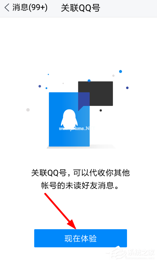 怎么在腾讯TIM中关联QQ  在腾讯TIM中关联QQ的方法