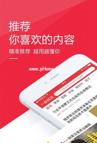 一点资讯最新版下载