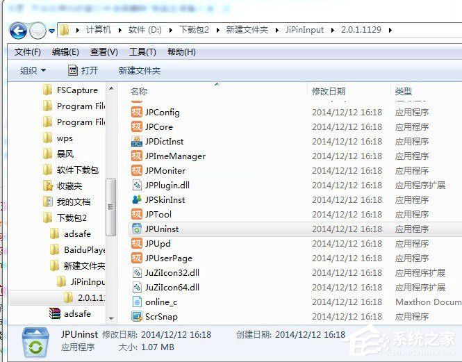 极品五笔输入法怎么卸载？极品五笔输入法卸载方法介绍