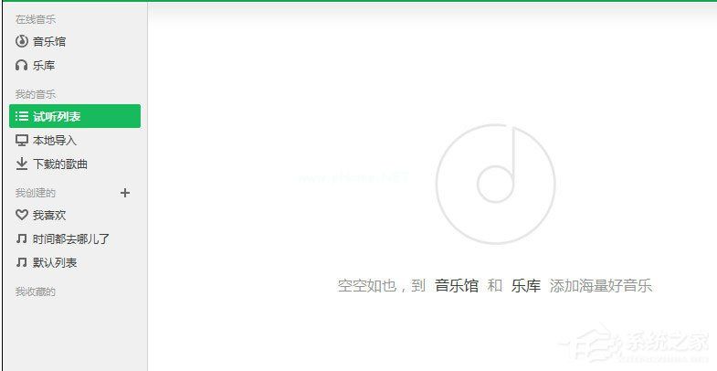 QQ音乐怎么清空播放列表？QQ音乐清空播放列表的方法