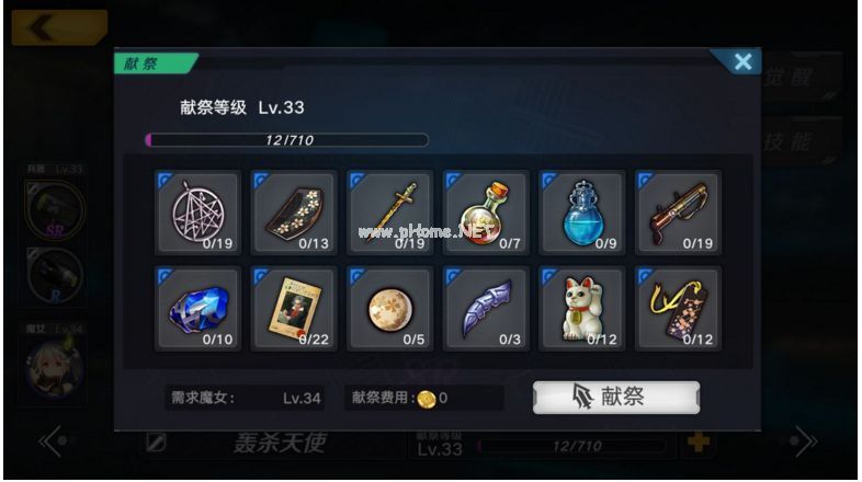 魔女兵器怎么献祭 献祭攻击力增加公式详解[多图]图片1