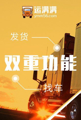 运满满新版货主版