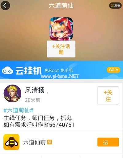 六道萌仙助手怎么下载 自动刷任务助手安装与使用教程[多图]图片3