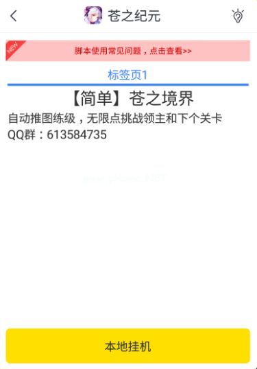 苍之纪元助手怎么下载 自动推图助手安装与使用教程[多图]图片4