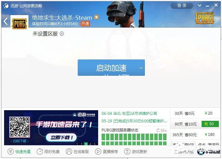 迅游网游加速器安装使用教程 迅游网游加速器怎么安装使用