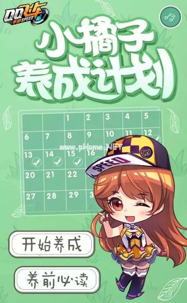 QQ飞车手游小橘子养成任务怎么做 小橘子养成活动介绍[多图]图片1