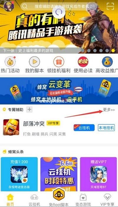 中国惊奇先生手游助手怎么下载 自动刷任务助手安装与使用教程[多图]图片1