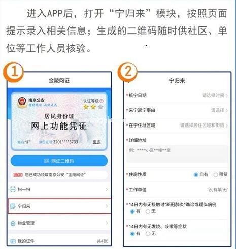 宁归来怎么登记？宁归来登记教程[多图]图片2