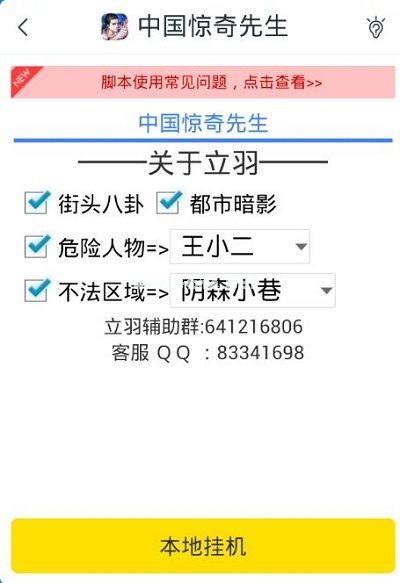 中国惊奇先生手游助手怎么下载 自动刷任务助手安装与使用教程[多图]图片4