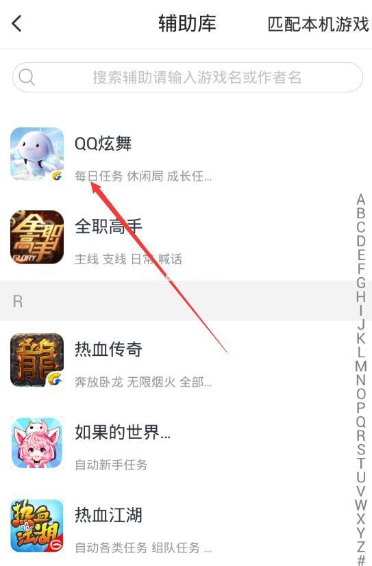 QQ炫舞手游助手怎么下载 自动刷日常助手安装与使用教程[多图]图片2