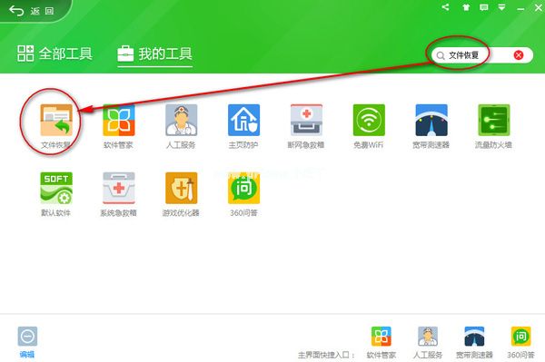 360安全卫士该怎样恢复误删文件