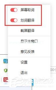 有道词典怎么关闭屏幕取词 有道词典关闭屏幕取词方法