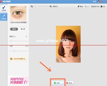 美图秀秀怎样消除照片黑眼圈
