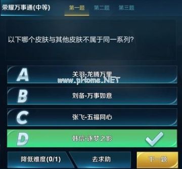 王者荣耀王者知道第三期之荣耀万事通答案大全 简单、中等和困难答案汇总[多图]图片5