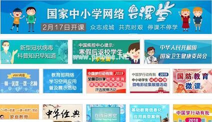 CCTV中国教育电视台空中课堂开课啦，全国统一课程上线啦[多图]图片2