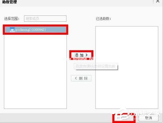 百度传课kk怎么设置助教 百度传课kk设置助教的方法