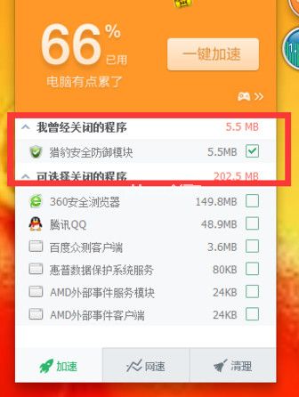 怎么关闭猎豹浏览器安全防御模块
